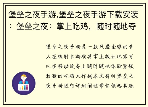 堡垒之夜手游,堡垒之夜手游下载安装：堡垒之夜：掌上吃鸡，随时随地夺冠